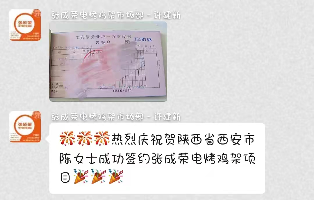 陜西西安陳女士加盟張成榮電烤雞架店