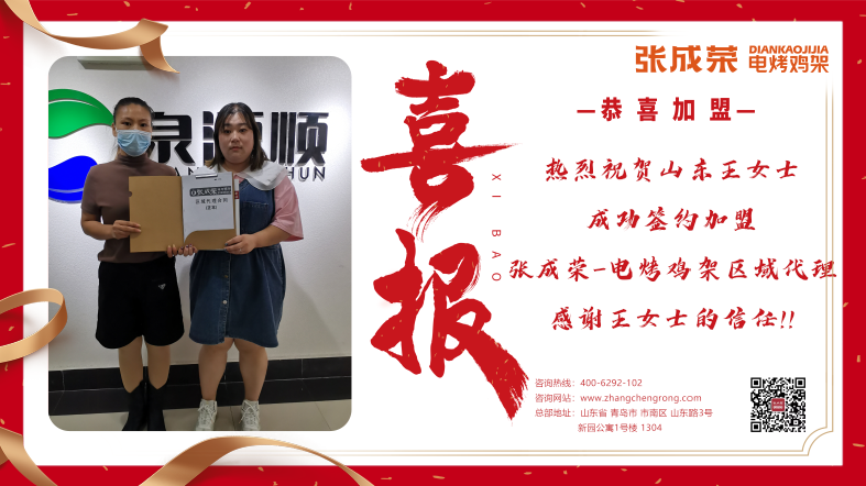 恭喜王女士成功加盟區域代理