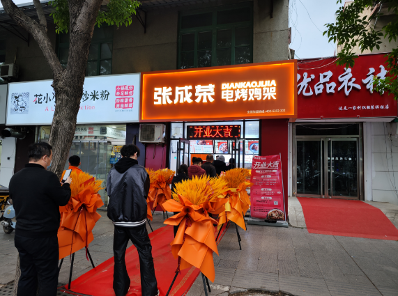 張成榮電烤雞架惠民縣南門大街店
