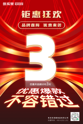 月底加盟優(yōu)惠，僅剩三天！