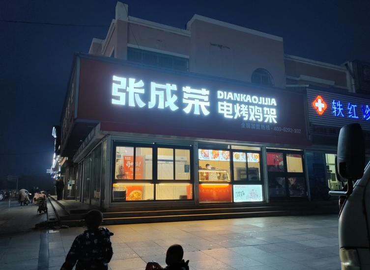 雞架美食的傳播者，投資創業的好項目