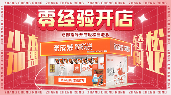 2025 年張成榮電烤雞架：新年新開始