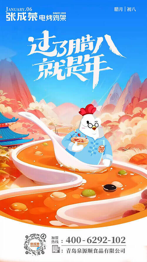 臘八節喝粥吃張成榮電烤雞架：冬日里的絕美搭配