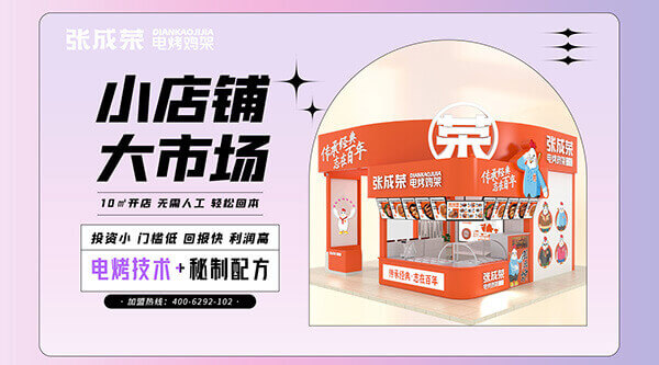 張成榮電烤雞架：適合各類創業人群的優質選擇原因一