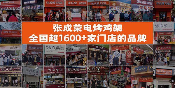 張成榮電烤雞架的產品優勢——2025 年創業首選