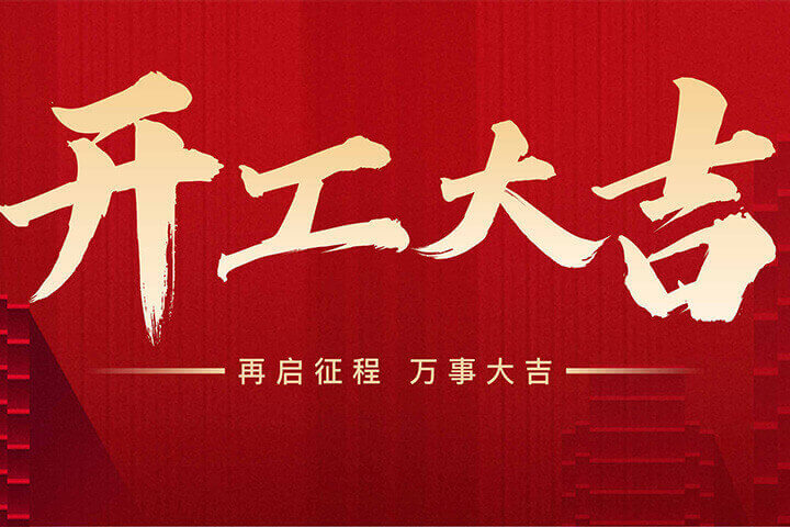 張成榮電烤雞架開工大吉，美味再啟新程