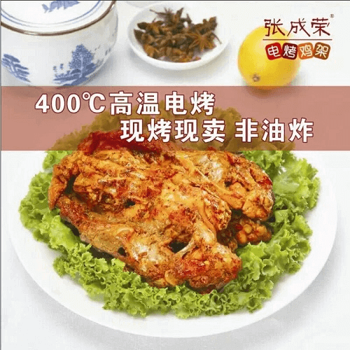 張成榮電烤雞架盈利模式分析報告一?