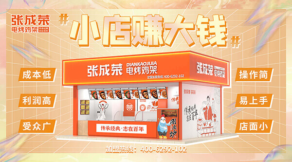 張成榮電烤雞架盈利模式分析報告二