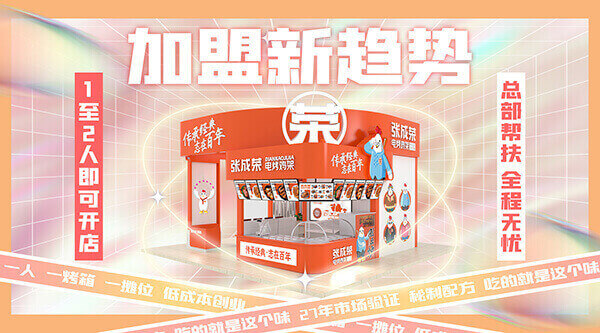 如何經營好張成榮電烤雞架店建議—？