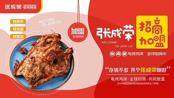 如何經營好張成榮電烤雞架店建議二？