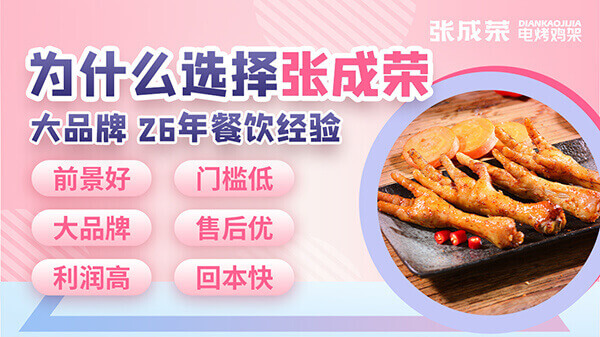 開一家張成榮電烤雞架加盟店需要準備哪些設備和材料？