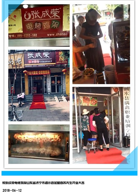 張成榮電烤雞架新店加盟濟寧泗水開業