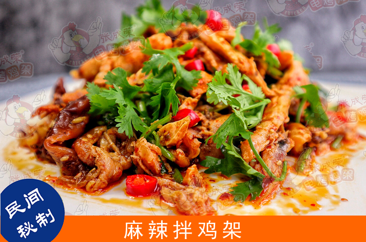 麻辣涼拌雞架，張成榮涼拌雞架，烤雞架賺錢(qián)嗎