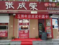 張成榮電烤雞架五年老店，陪伴我們的5個春秋！