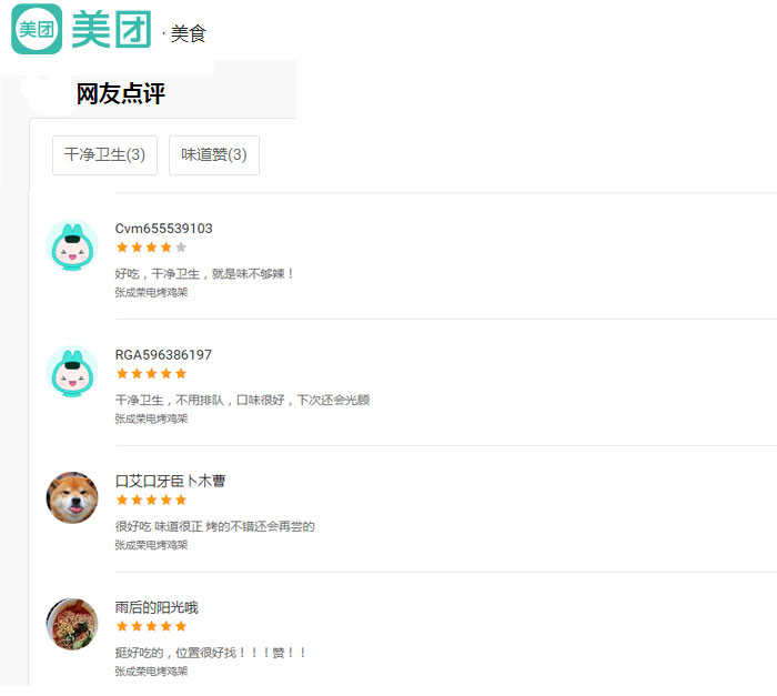  電烤雞架評價怎么樣？吃過的人怎么評價？
   