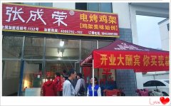 威海文登電烤雞架加盟店盛大開業(yè)！背靠工廠好乘涼