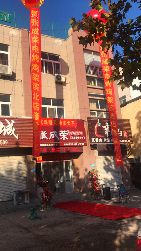 【賀】山東濱州濱北鎮電烤雞架加盟店開業火爆，小店爆滿！
