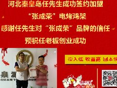 賀：河北電烤雞架加盟捷報頻傳，又一家加盟啦！