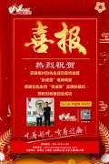 賀：安徽亳州劉先生成功加盟張成榮電烤雞架項目！