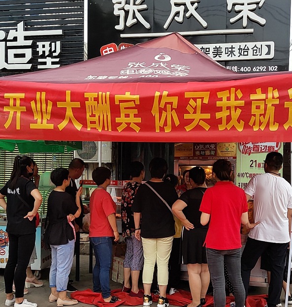 賀張成榮電烤雞架煙臺代理直營店隆重開業！煙臺開啟新篇章！