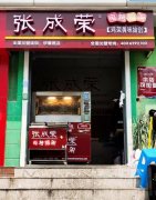 賀：青島伊春路電烤雞架加盟店開業！精品小店實力大！