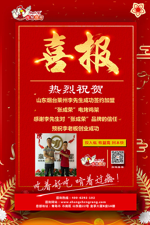 煙臺電烤雞架加盟，煙臺烤雞加盟