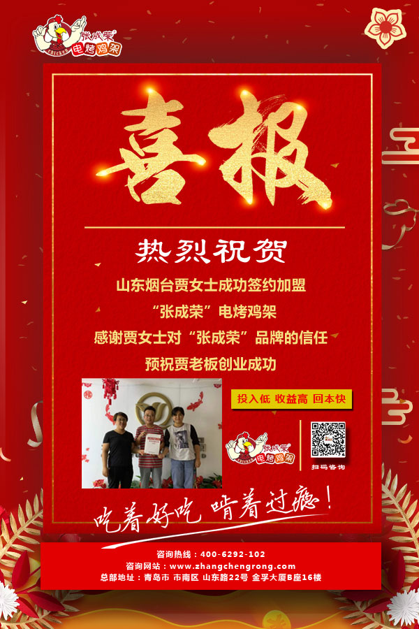張成榮電烤雞架加盟，烤雞加盟