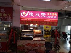 賀：河北唐山開平區李老板，一月加盟當老板！