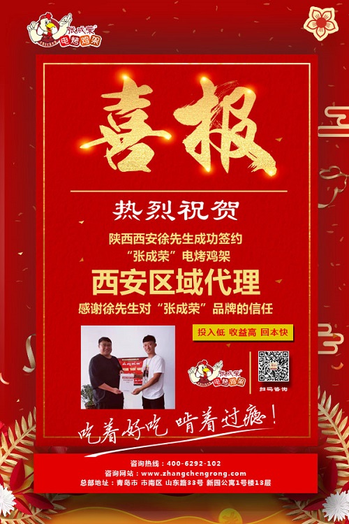 張成榮電烤雞架西安代理，電烤雞架加盟代理