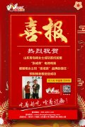 賀：山東青島楊女士成功加盟張成榮電烤雞架項目！