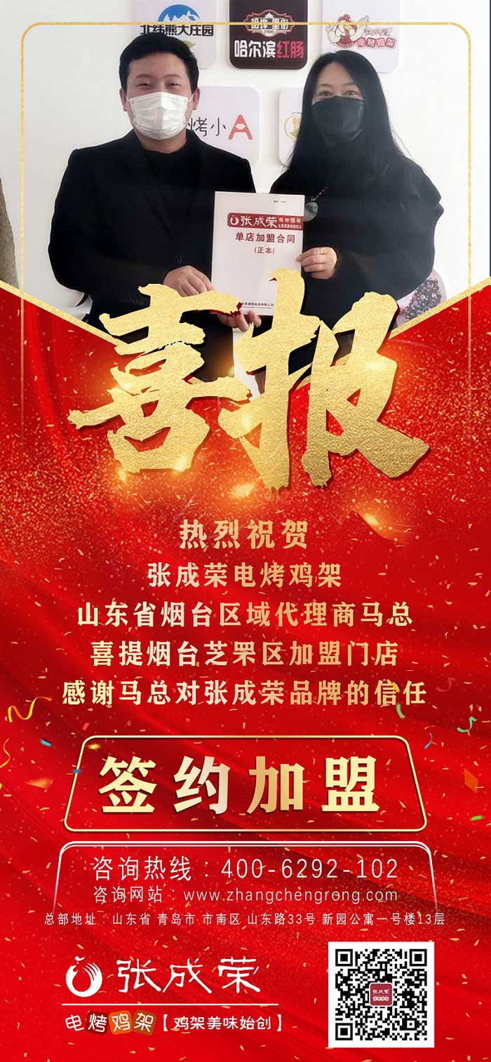 賀：煙臺代理馬老板自己的第二家加盟店簽約成功！