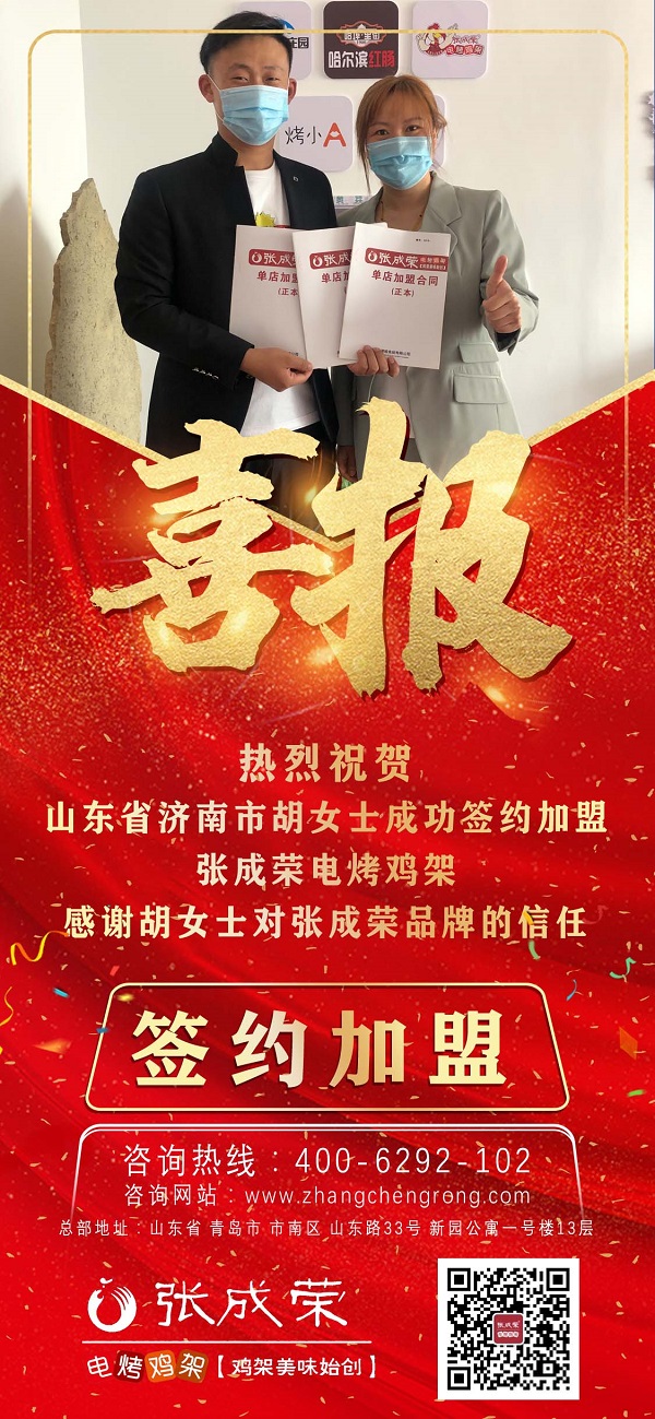 賀：濟南胡女士成功加盟，代理加3家單店成功拿下！