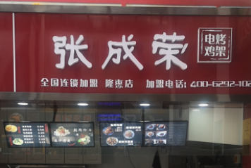 賀：張成榮電烤雞架煙臺開發區隆惠市場店成功開業！