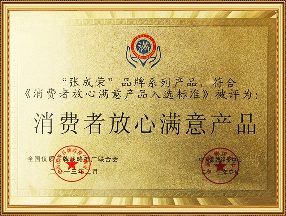 消費者放心滿意產品