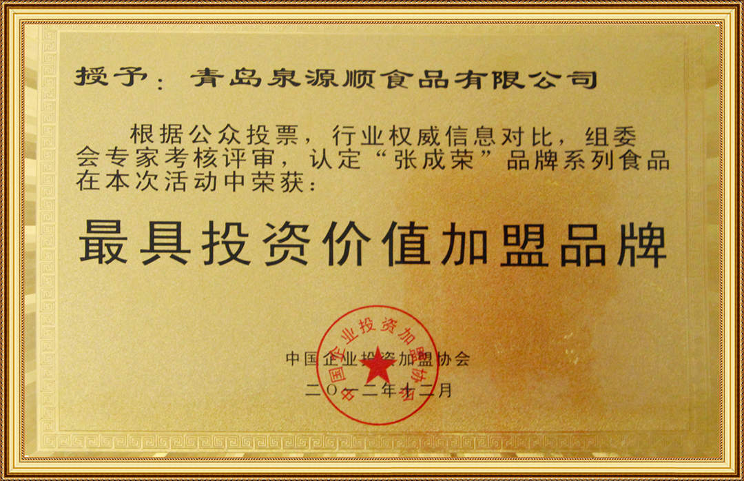 最具投資價值加盟品牌