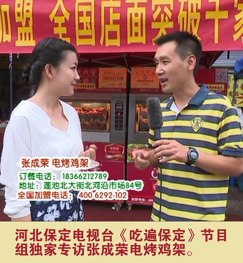 保定電視臺《吃遍保定》節目組獨家專訪張成榮