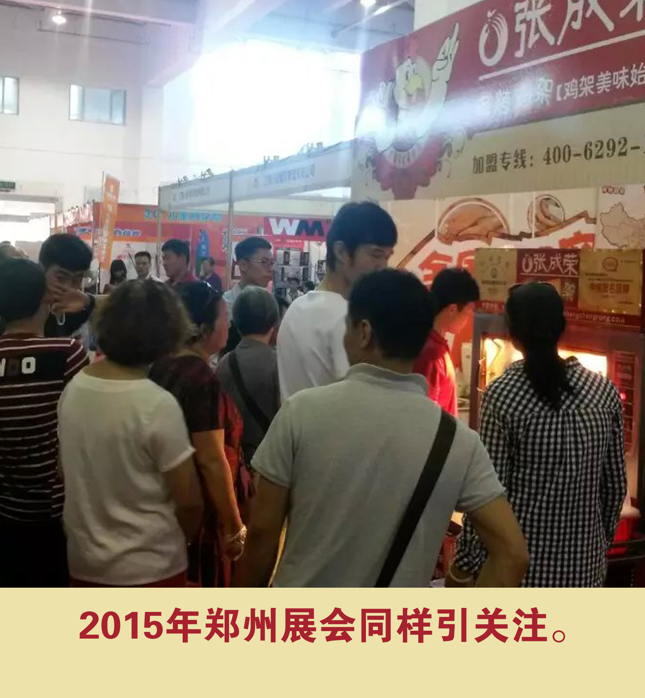 2015年鄭州展會同樣引關注。