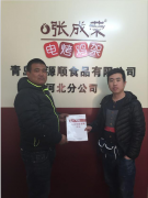 恭賀河北店簽約張成榮電烤雞架小吃項目