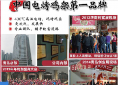 張成榮電烤雞架小吃代理 助你成就好事業