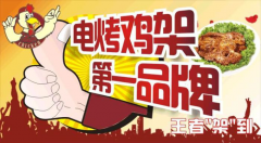 2015年投資張成榮電烤雞架  店店火熱穩賺
