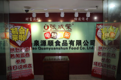 恭賀公司新項目＂哈.埠里街＂大紅腸項目說明會