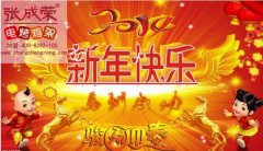 2014年春節放假通知