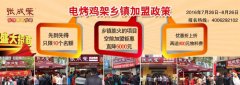 酷暑冰爽到底！張成榮電烤雞架鄉鎮加盟直降5000元