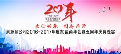 張成榮電烤雞架第五屆年度加盟商大會加盟鉅惠重磅出擊報名
