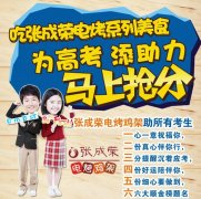 張成榮電烤雞架溫馨提示高考前如何自我調節