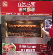 張成榮電烤雞架，1烤箱+2人+10㎡，年收入不低于30萬!