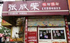 張成榮電烤雞架致富合集，財富支持看這里！