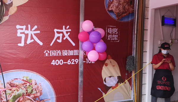 張成榮電烤雞架河南周口玄武鎮店開業大吉