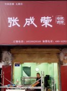 張成榮電烤雞架河南周口市太康縣店開業籌備中！