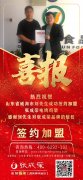 賀報：恭喜威海市環翠區劉先生成功簽約張成榮電烤雞架項目！